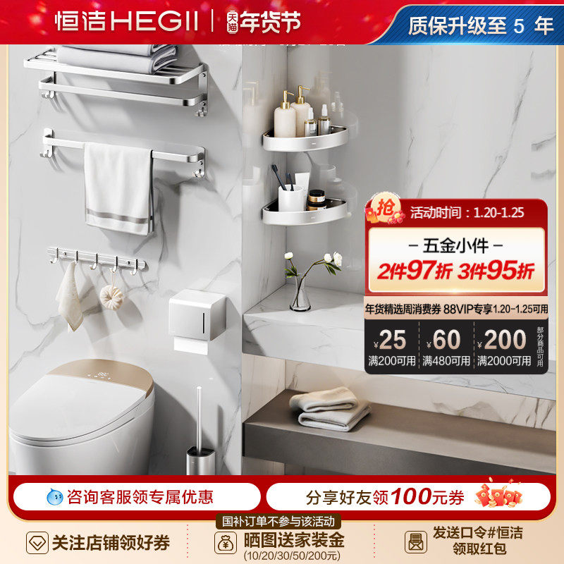 HEGII/恒洁卫生间浴室家用挂件置物架浴巾架角篮收纳HMP922K07,家装主材,卫浴五金组合套装/挂件套餐,淘宝优惠券,粉丝福利购,淘宝优惠卷