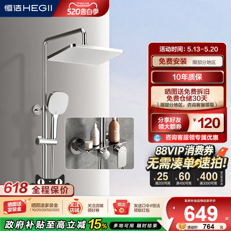 恒洁浴室沐浴器淋雨简易明装喷枪易洁花洒套装卫生间家用951