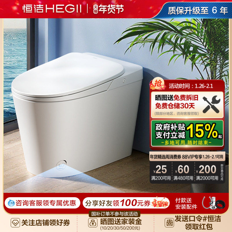 恒洁智能马桶全自动一体坐便器轻音脚感冲水按摩洗零压劲冲H30B