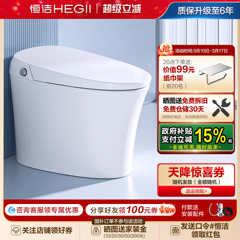 HEGII恒洁智能马桶全自动感应冲水电坐便器家用卫浴小户型