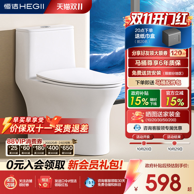 恒洁马桶虹吸式家用防臭卫浴小户型抽水陶瓷节水坐便器小激浪512