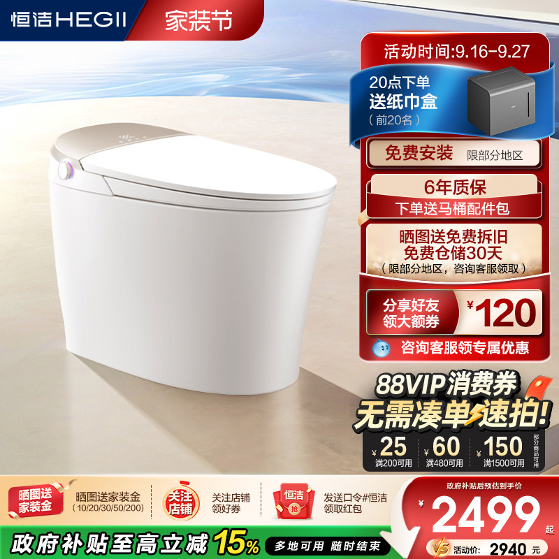 恒洁智能马桶坐便器感应冲水离座全自动多户型家用翻盖马桶H5Pro