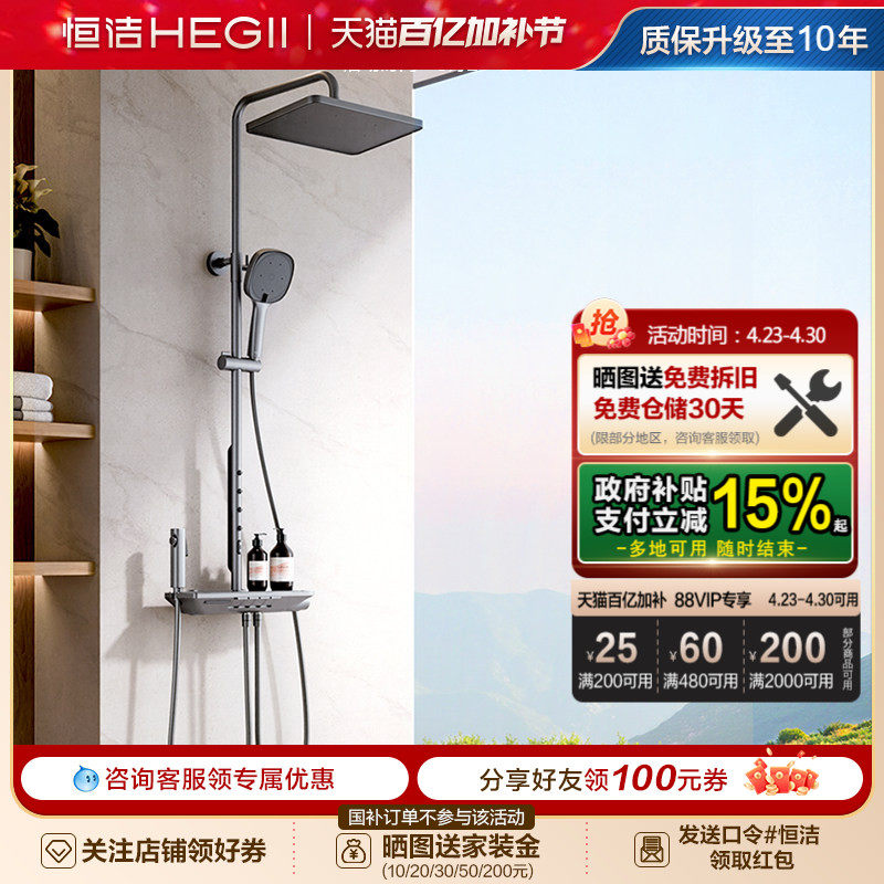 恒洁卫浴按键恒温花洒套装雨淋浴器家用明装置物背喷款Y57畅享版