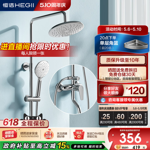HEGII明装花洒恒洁卫浴