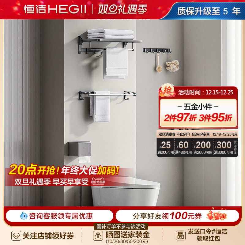 卫生间HEGII/恒洁挂件卫生间