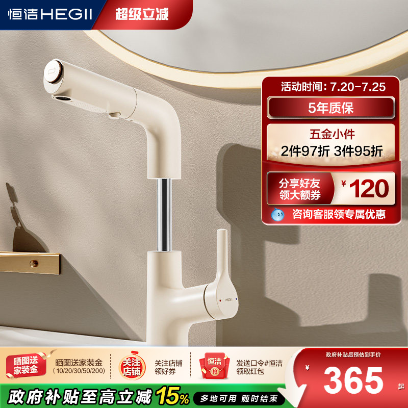 恒洁面盆龙头抽拉浴室洗手盆冷热水龙头家用宽屏花洒升降旋转927