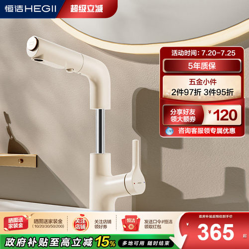 HEGII/恒洁抽拉升降面盆龙头