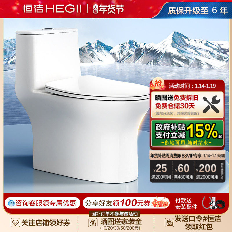 恒洁虹吸式抽水马桶小户型防溅坐厕座便防溅防臭普通坐便器512,家装主材,普通坐便器,淘宝优惠券,粉丝福利购,淘宝优惠卷