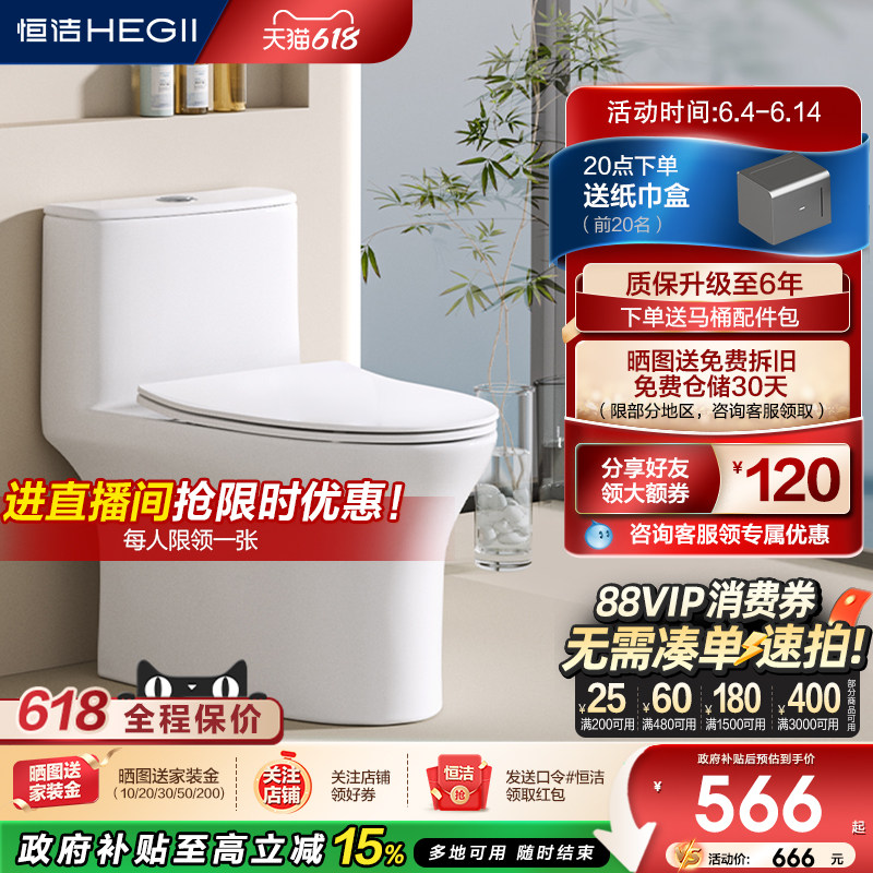 恒洁小户型虹吸马桶卫生间家用防臭防溅节水大冲力防臭坐便器516