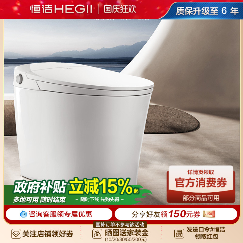 HEGII无水压限制恒洁智能马桶