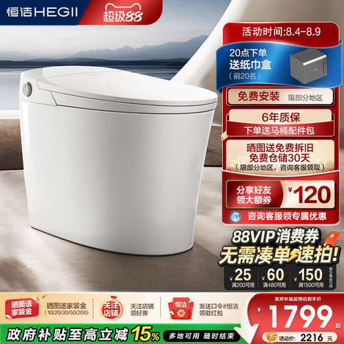 家用智能马桶恒洁座圈加热虹吸式