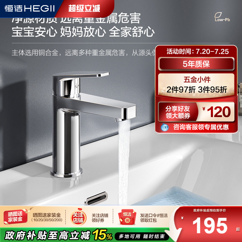 恒洁洗漱台水龙头冷热双控面盆卫生间卫浴台上盆铜主体水龙头900