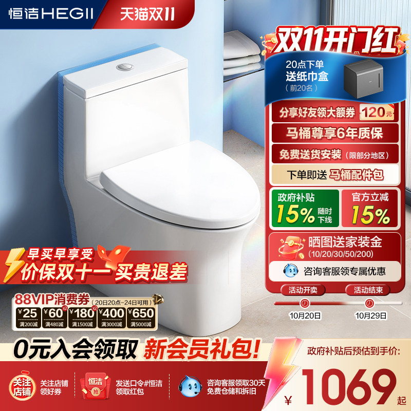 恒洁可调坑距马桶抗菌508