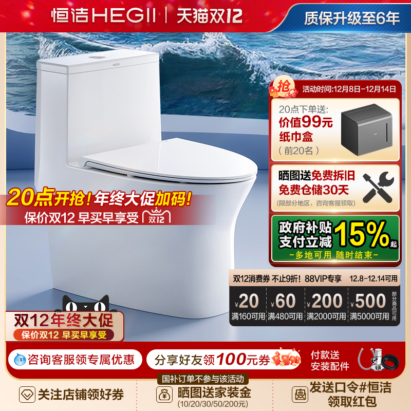 恒洁大冲力省水超旋风马桶