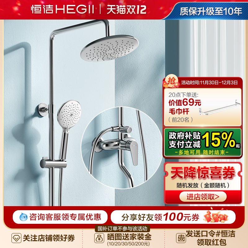 HEGII明装花洒恒洁卫浴