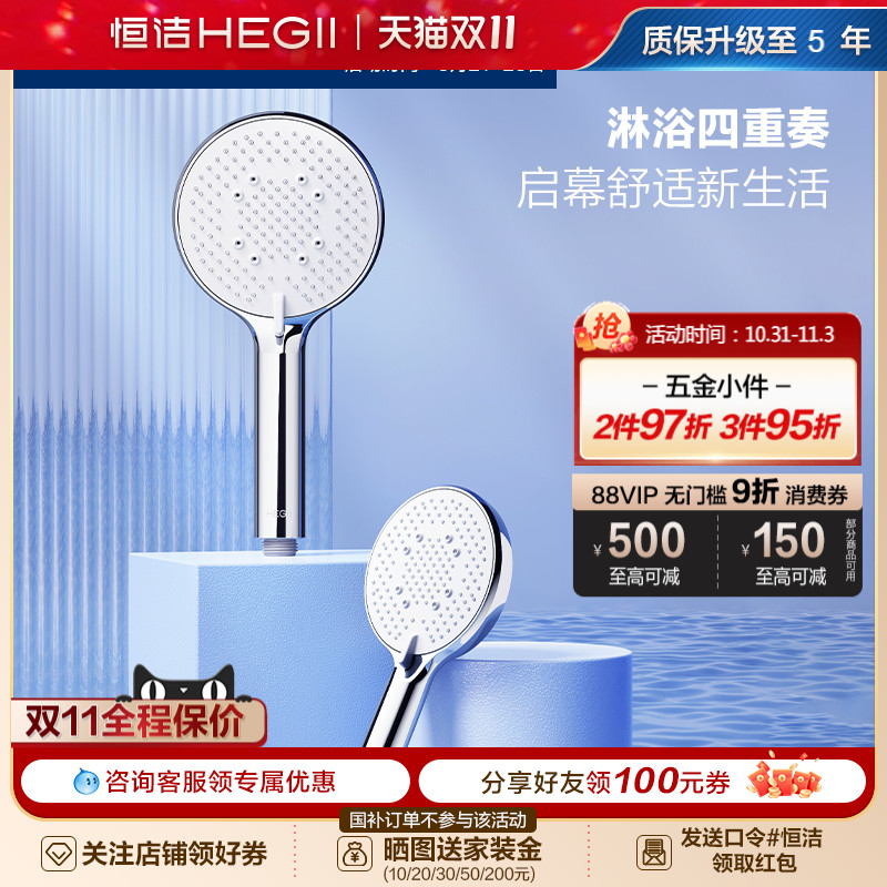 HEGII/恒洁手持花洒头增压喷头家用洗澡水龙头浴室淋浴喷头莲蓬头