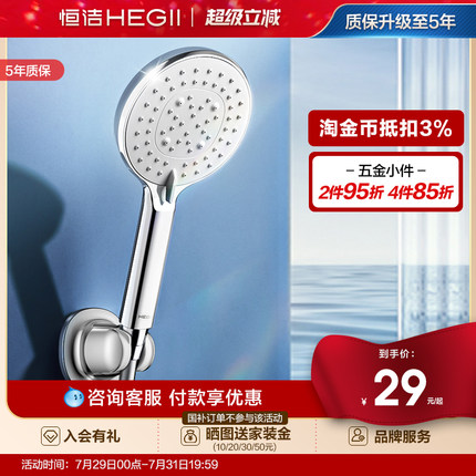 HEGII/恒洁手持花洒头增压喷头家用浴室洗澡多功能淋浴喷头莲蓬头