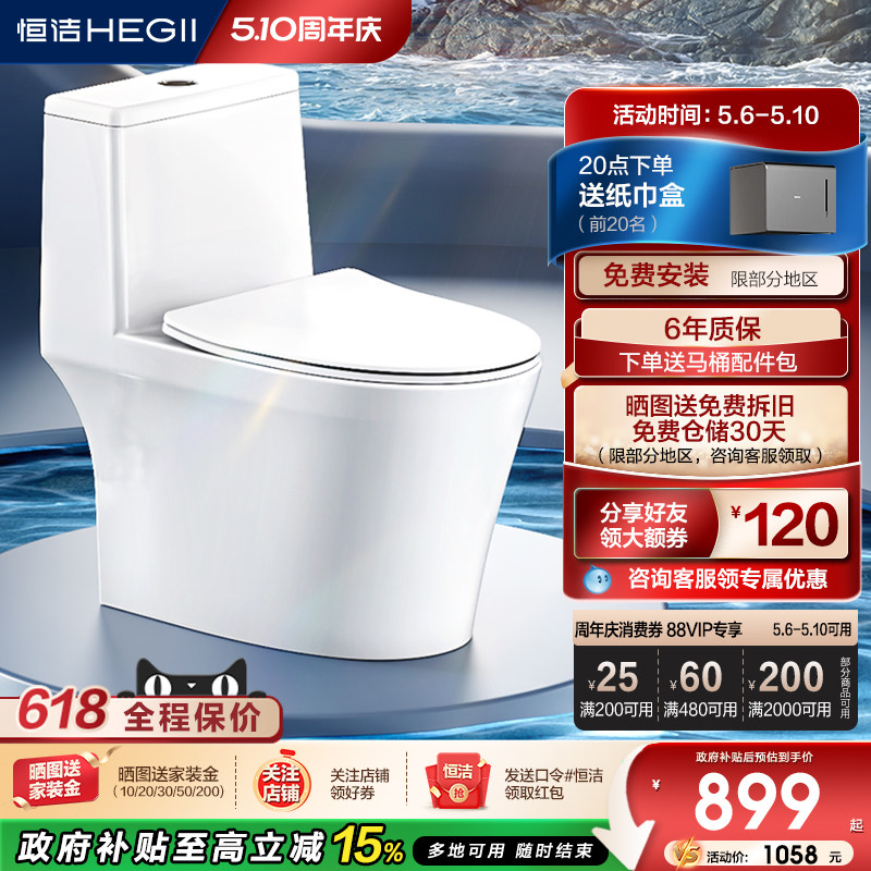 恒洁卫浴超旋风马桶陶瓷佛山卫生间家用虹吸式大冲力坐便器911D