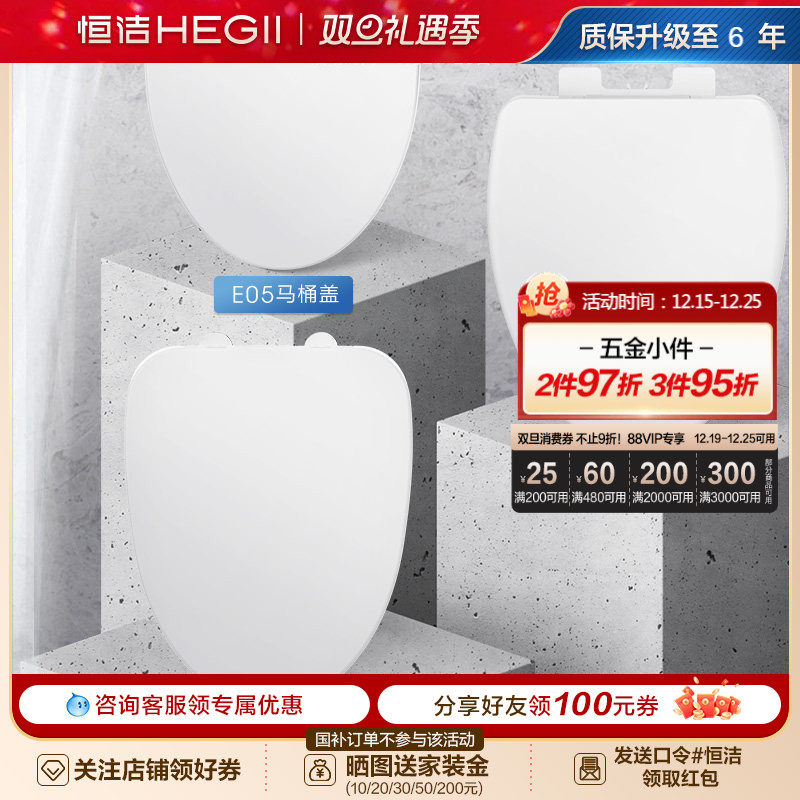 静音缓降马桶盖板Hegii/恒洁