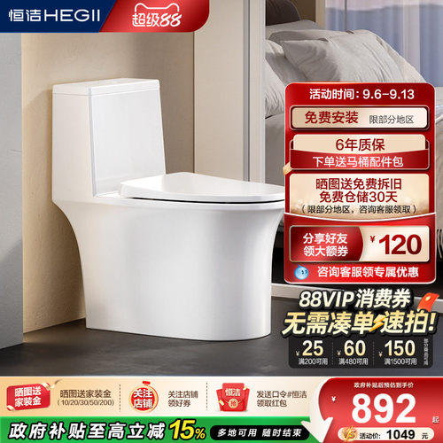 恒洁双漩轻音抗菌釉面抽水马桶
