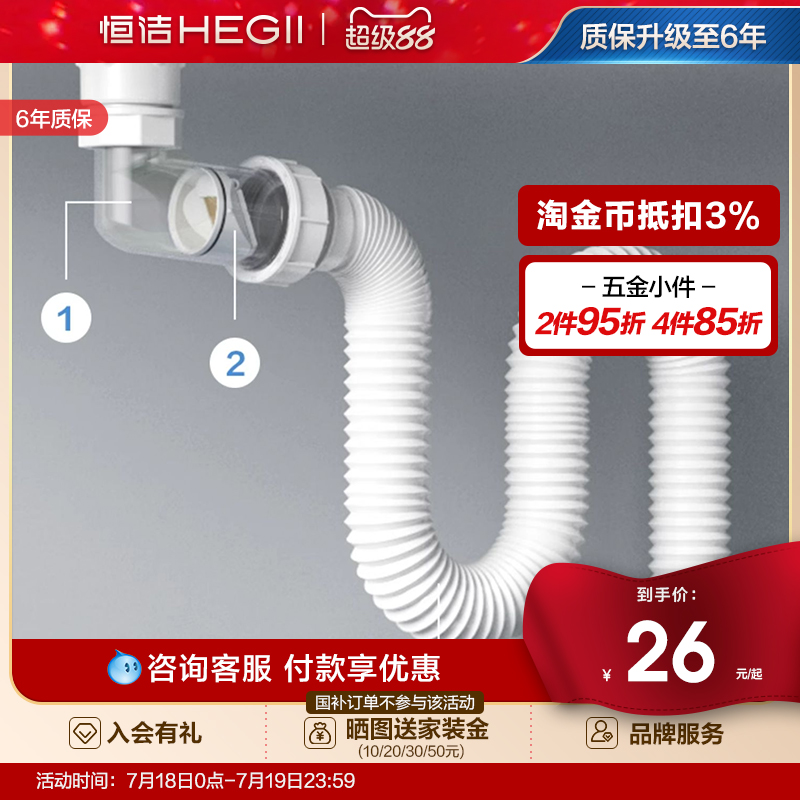 弹跳面盆下水器Hegii/恒洁