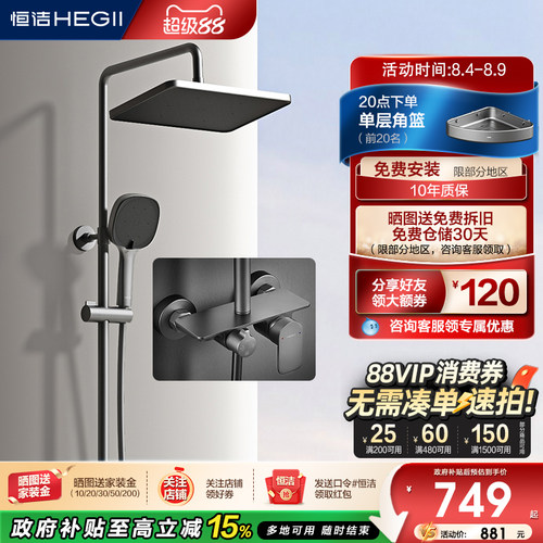 花洒明装恒洁卫浴Hegii