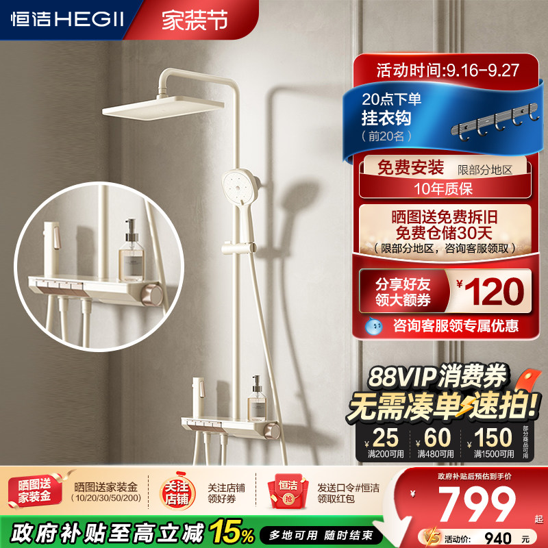 恒洁钢琴按键恒温防烫淋浴花洒套装升降加宽置物除垢全系列Y55