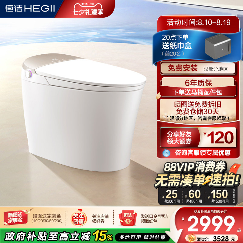 恒洁智能马桶坐便器感应冲水离座全自动多户型家用翻盖马桶H5Pro