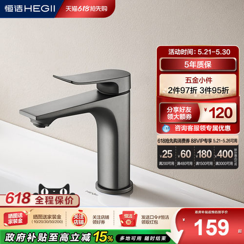 冷热双控恒洁卫浴Hegii