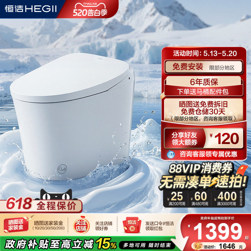 恒洁轻智能马桶坐便器脚感翻盖小户型泡沫盾家用轻智能DCQ256A