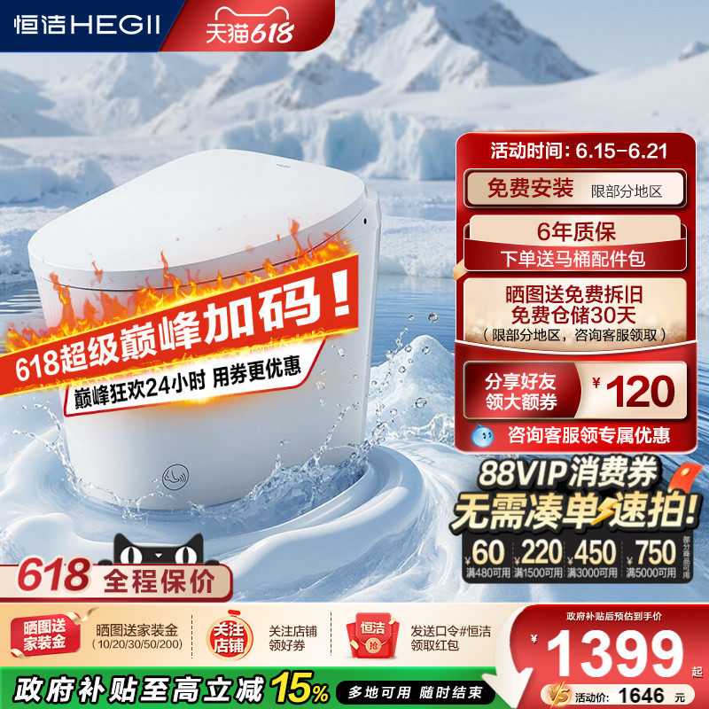 恒洁轻智能马桶坐便器脚感翻盖小户型泡沫盾家用轻智能DCQ256A