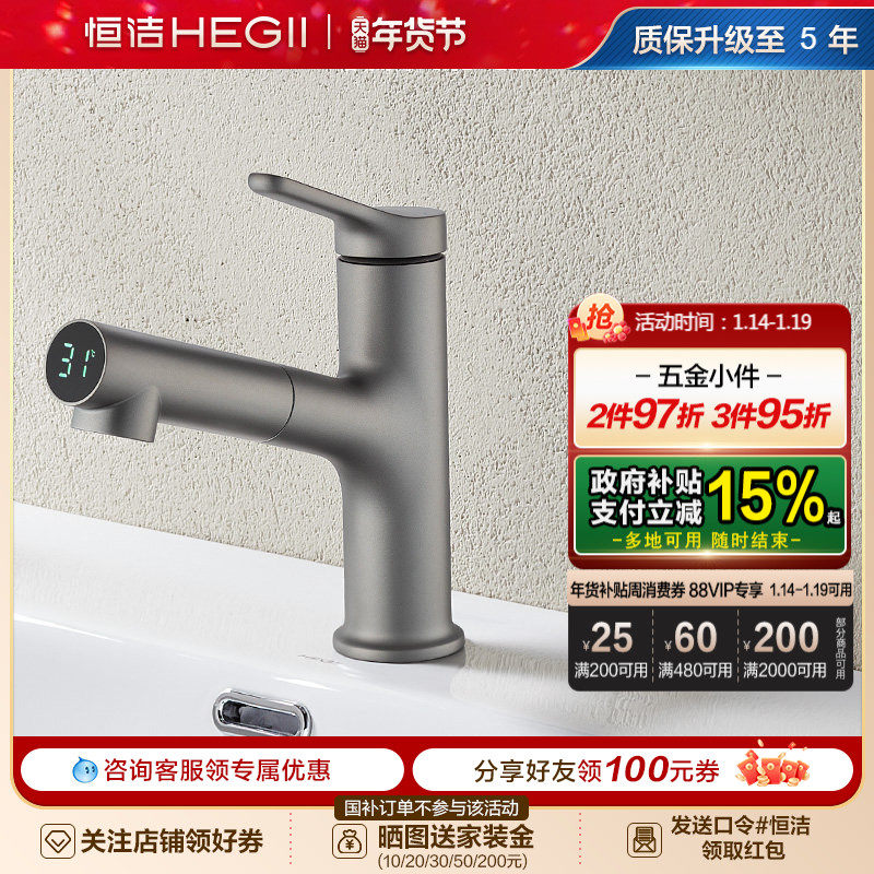 恒洁水龙头家用卫浴抽拉冷热数显面盆龙头卫生间洗手盆902-115S,家装主材,面盆龙头,淘宝优惠券,粉丝福利购,淘宝优惠卷