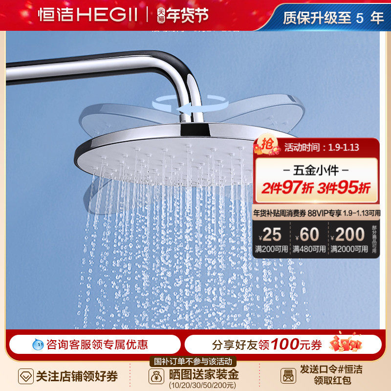 HEGII/恒洁淋浴花洒喷头大面积花洒顶喷单头雨淋式家用沐浴莲蓬头