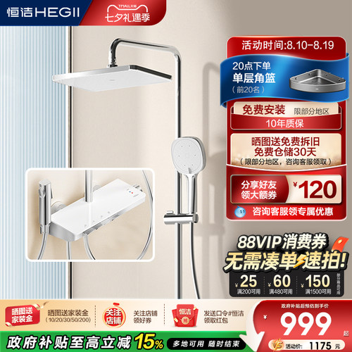 恒洁钢琴按键花洒大平台
