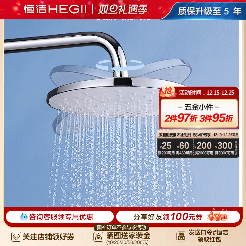 花洒喷头淋浴Hegii/恒洁
