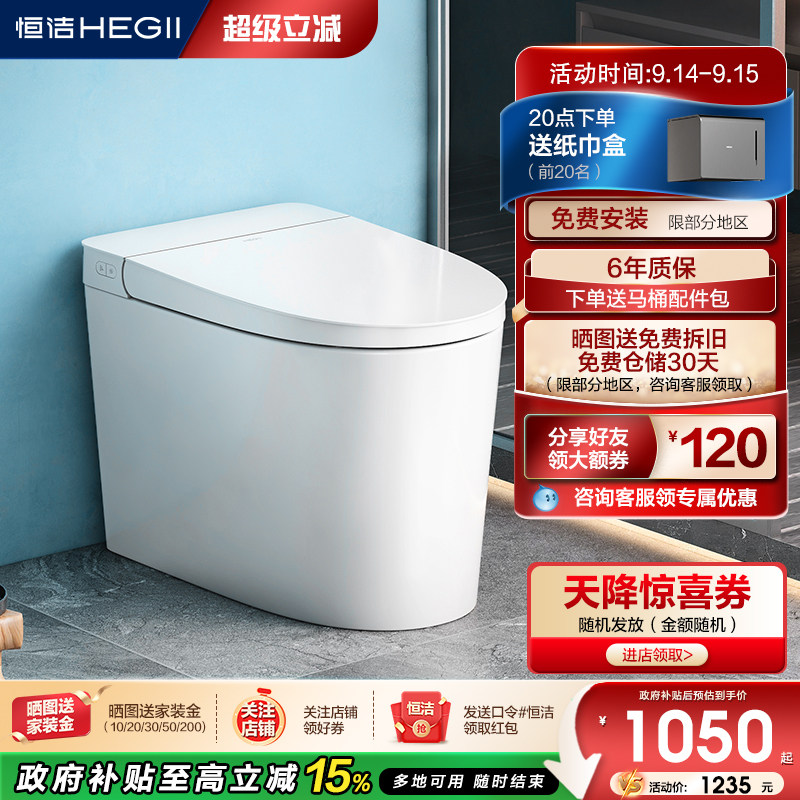 恒洁轻智能马桶感应冲易洁釉面离座自动大小冲家用通用坐便器521