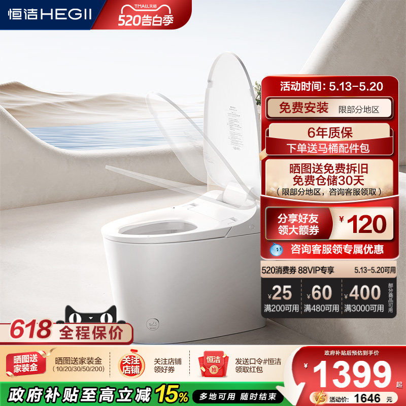 恒洁轻智能马桶脚感冲随心贴翻盖翻圈冲水抗菌釉面座圈坐便器568P