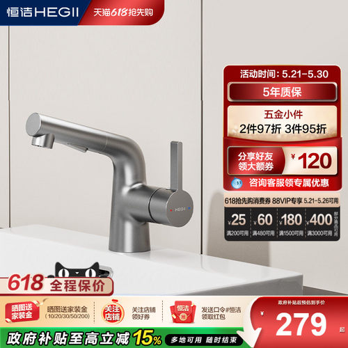 洗漱台水龙头Hegii/恒洁