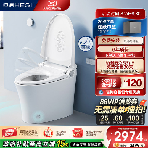 恒洁智能马桶Hegii全自动
