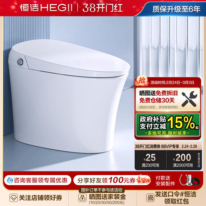 HEGII恒洁智能马桶全自动感应冲水电坐便器家用卫浴小户型