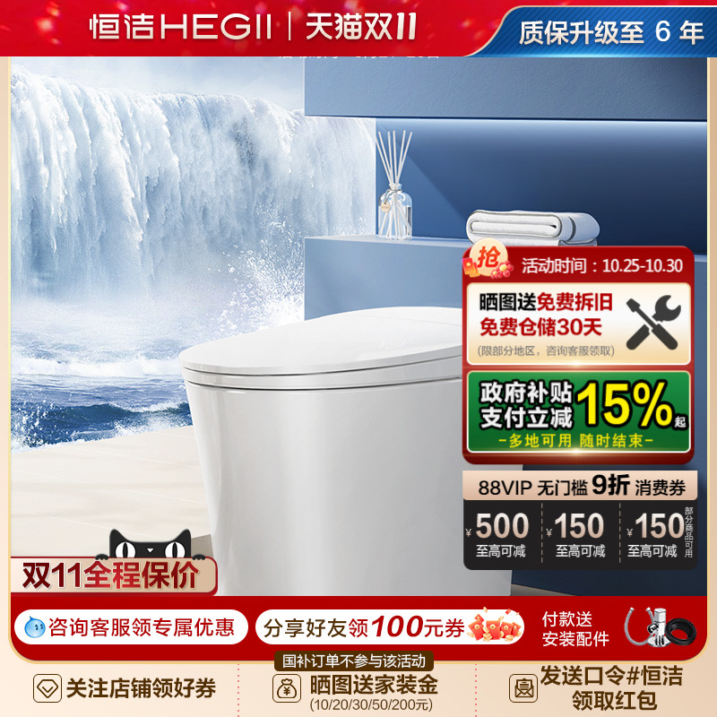 HEGII无水压限制恒洁智能马桶