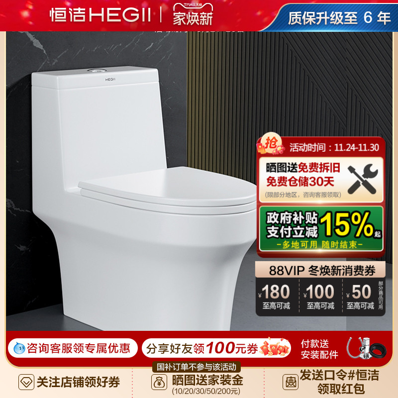Hegii/恒洁超旋风新品马桶
