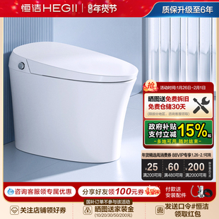 HEGII恒洁智能马桶全自动感应冲水电坐便器家用卫浴小户型