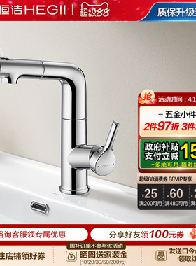 HEGII/恒洁锌合金家用浴室卫浴多模式抽拉冷热面盆龙头929B-115
