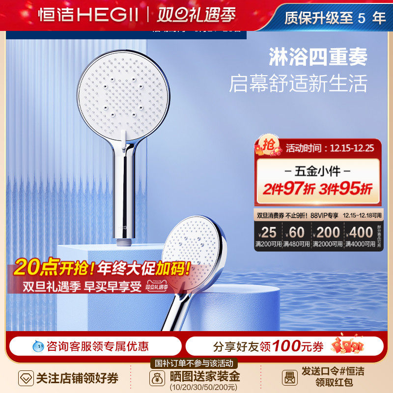 HEGII/恒洁手持花洒头增压喷头家用洗澡水龙头浴室淋浴喷头莲蓬头