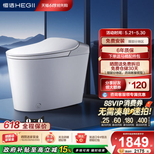 恒洁泡沫盾防溅感应翻盖零压劲冲