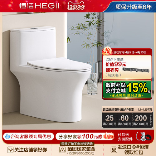 大冲力恒洁卫浴Hegii虹吸式