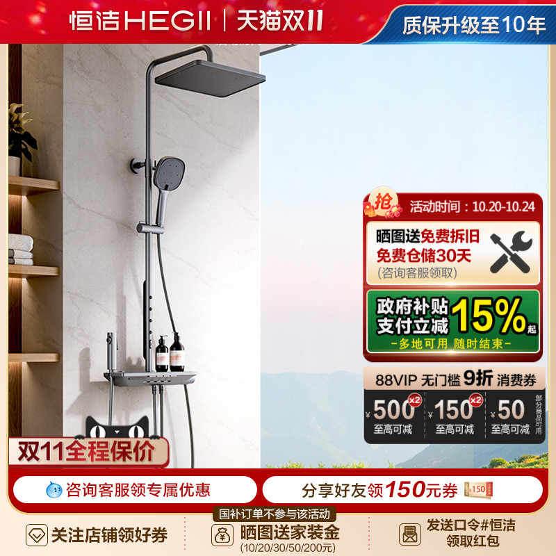 恒洁卫浴按键恒温花洒套装雨淋浴器家用明装置物款背喷款Y57 MAX