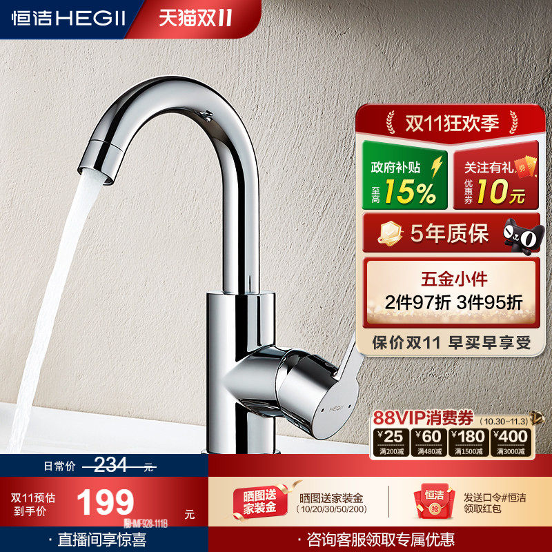 恒洁洗漱台水龙头冷热双控面盆卫生间卫浴台上盆弯管旋转龙头928