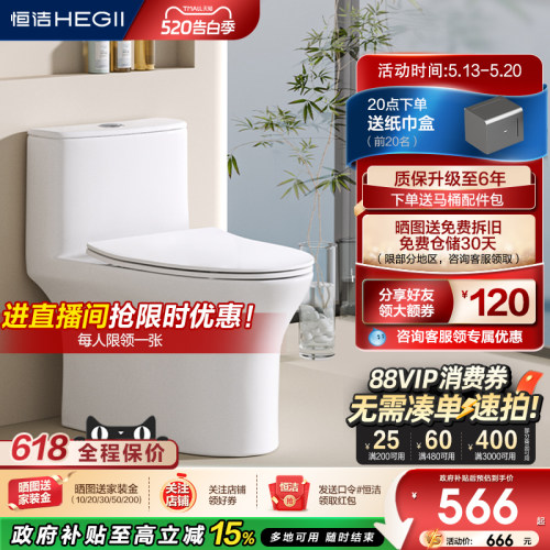 大冲力恒洁卫浴Hegii虹吸式
